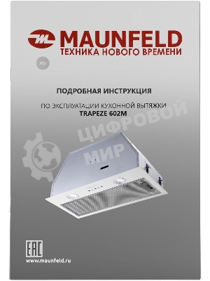 Вытяжка встраиваемая Maunfeld Trapeze 602M белый, 60 см, 1150 куб. м/ч, 54 дБ