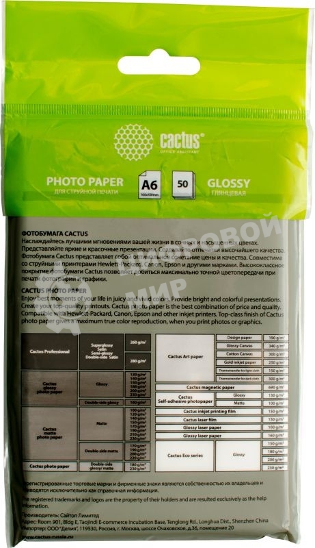 Фотобумага Cactus CS-GA618050ED A6/180г/м2/50л./белый глянцевое для струйной печати