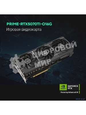 Видеокарта ASUS PRIME-RTX 5070TI-O16G RTX 5070TI HDMIx1,DPx3,16G,D7