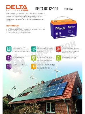 Батарея для ИБП Delta GX 12-100 (12V, 100Ah)