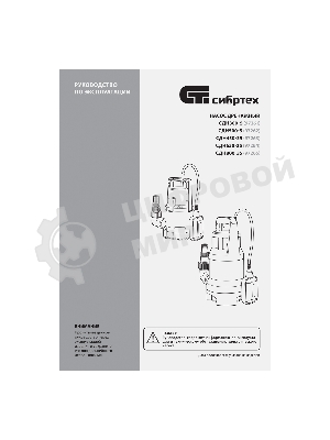 Дренажный насос Сибртех для грязной воды СДН650-35 650 Вт напор 8 м 11000 л/ч