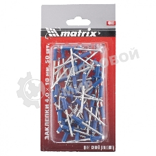 Заклепки Matrix 4,0 х 10 мм RAL 5005 (синий), 50 шт.