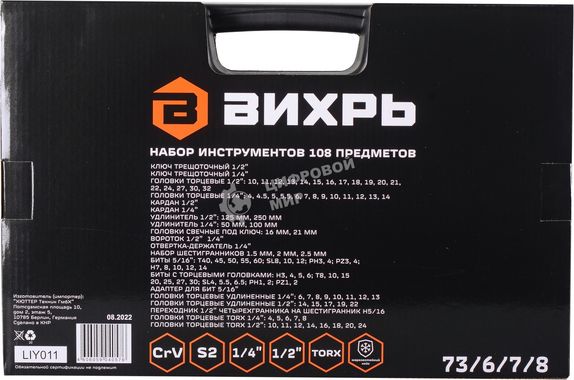 Набор инструментов 73/6/7/8