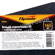 Кельма отделочника Sparta КО, 165 мм, пластиковая ручка