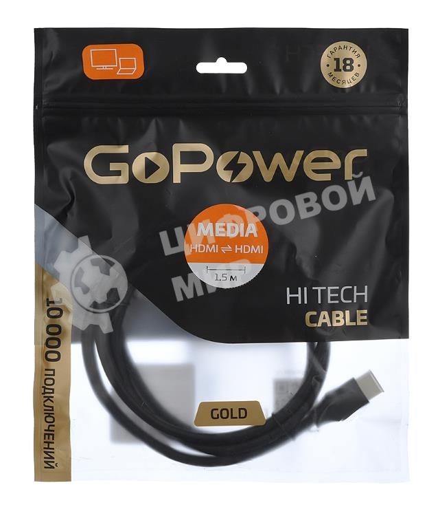 Кабель GoPower HDMI (M)-HDMI (M) 1.5M 00-00027305 черный