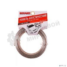 Кабель акустический Rexant 2х1.50 мм2, прозрачный SILICON, 5 м