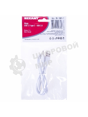 Шнур Rexant USB 3.1 type C (male)-USB 2.0 (male) 1 м белый