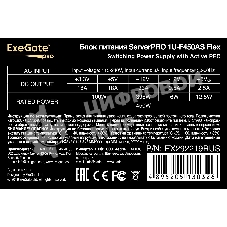 Блок питания серверный 450W ExeGate EX292219RUS ServerPRO-1U-F450AS (Flex ATX, APFC, КПД 80% (80 PLUS), 4cm fan, 24pin, 4pin, 3xSATA, 2xIDE)