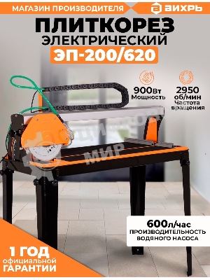 Электрический плиткорез Вихрь ЭП-200/620