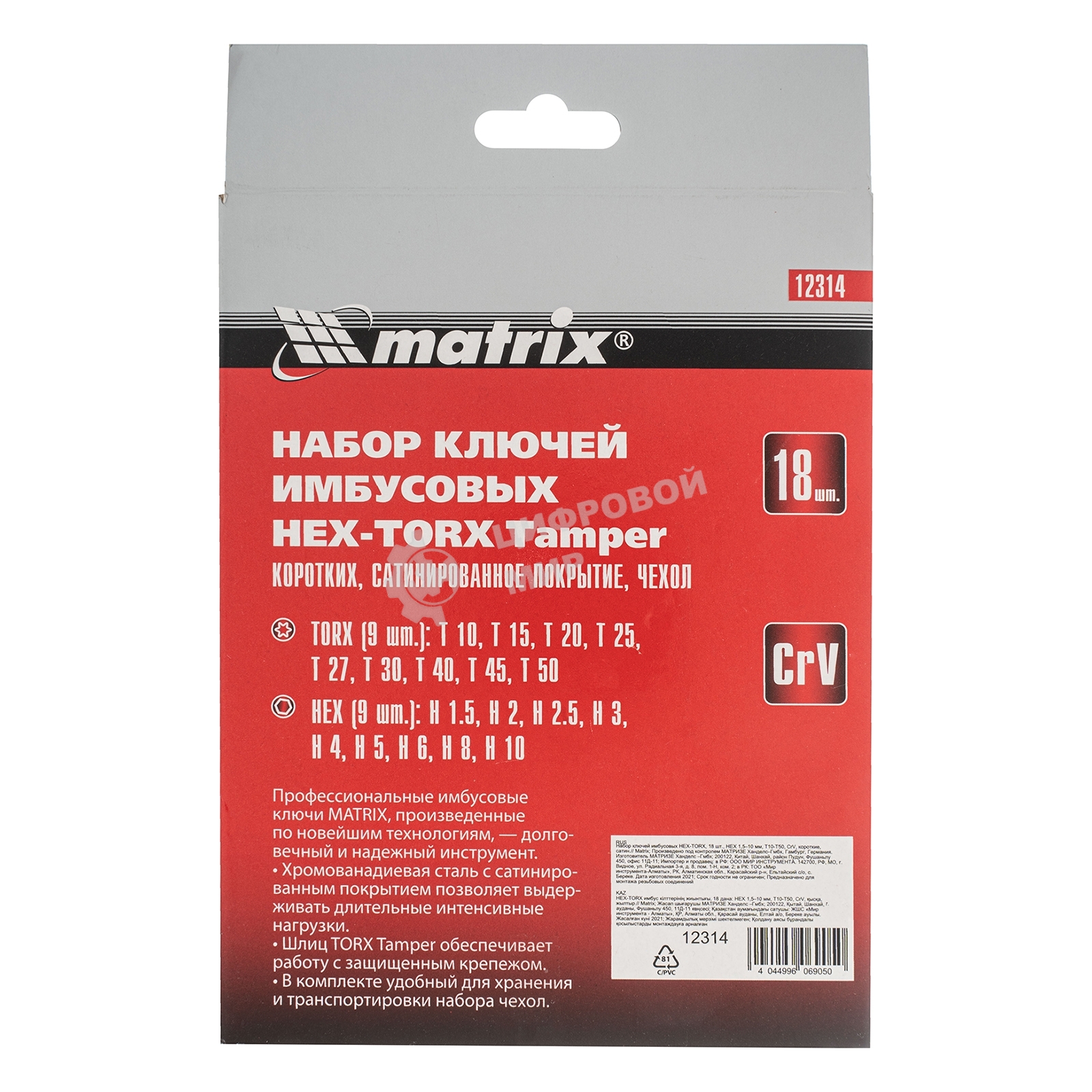 Набор ключей имбусовых Matrix HEX-TORX, 18 шт: HEX 1,5–10 мм, T10-T50, CrV, короткие, сатин.