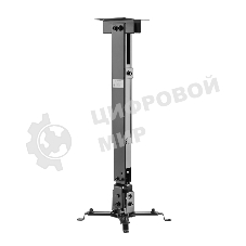 Кронштейн для проектора Rexant настенно-потолочный с регулировкой расстояния (350-650мм) макс. 20 кг серия Profi