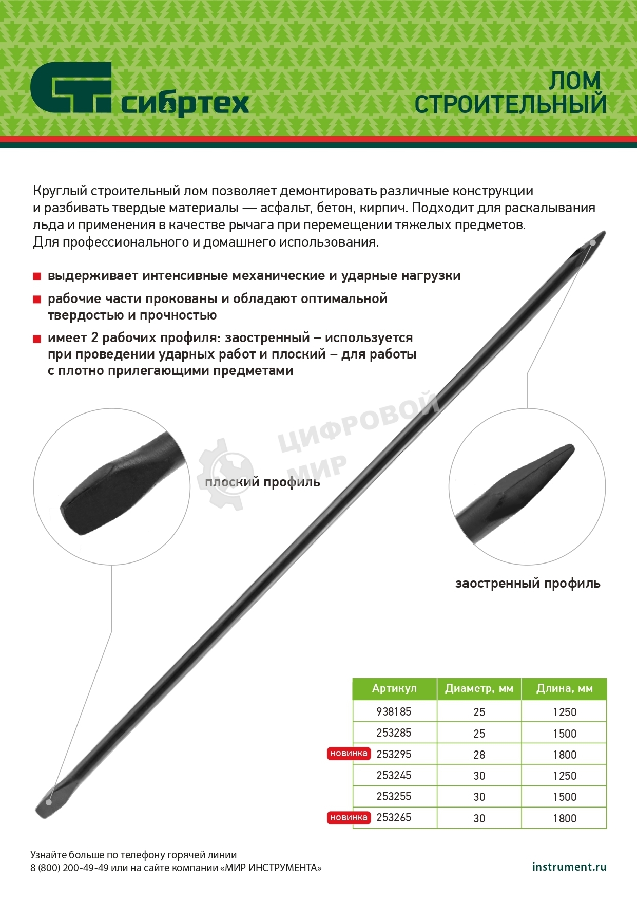 Лом строительный Сибртех D 30 мм, L 1800 мм, круглый