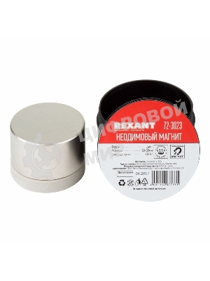 Неодимовый магнит диск Rexant 50х30мм сцепление 116 Кг