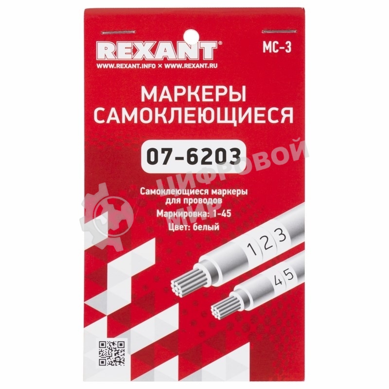 Маркеры самоклеящиеся Rexant МС-3 от 1 до 45