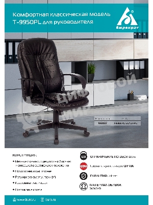 Кресло Бюрократ T-9950PL черный, экокожа