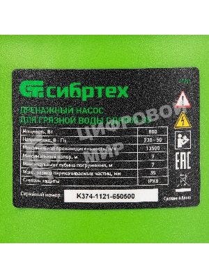 Дренажный насос Сибртех для грязной воды СДН800-35 800 Вт напор 9 м 13500 л/ч
