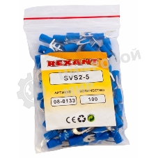 Наконечник вилочный изолированный Rexant 5.3 мм 1.5-2.5 мм² (НВи 2.5-5/НВи 2-5) синий