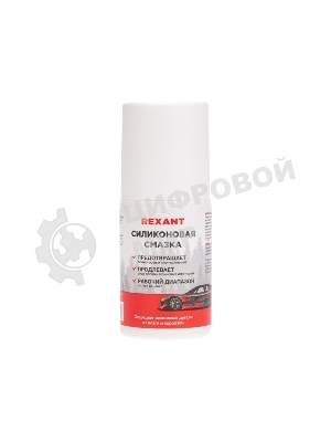 Смазка силиконовая Rexant 50 мл, флакон roll-on