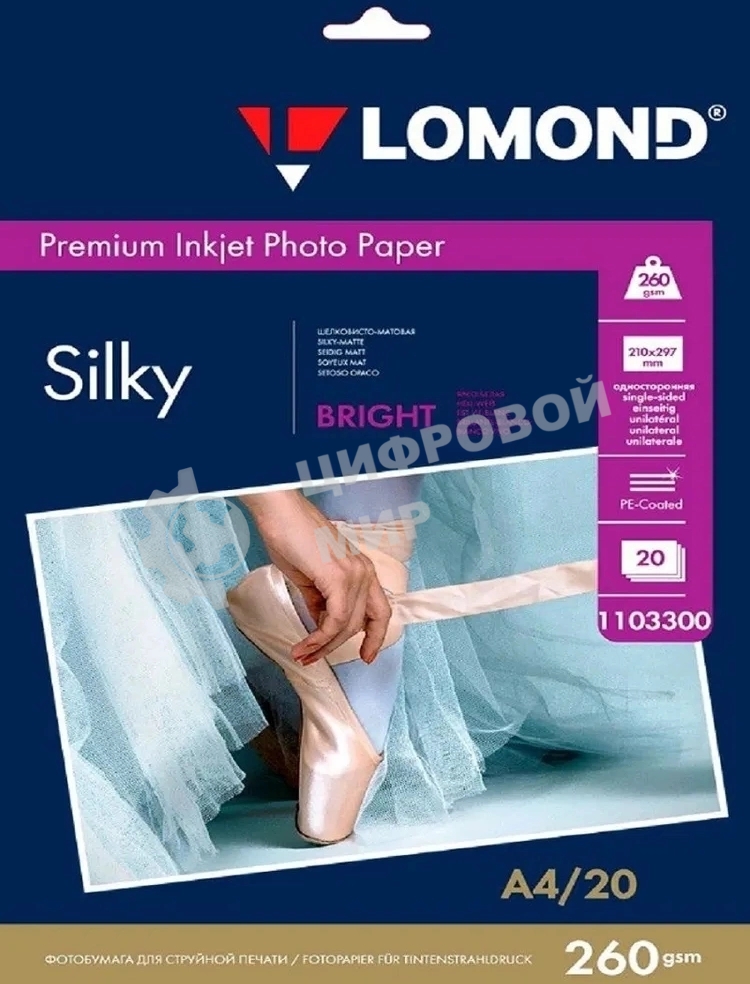 Фотобумага ПРЕМИУМ для стр.печати Lomond А4 260 г/м2 односторонняя Bright Silky 20л
