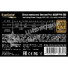 Блок питания серверный 800W ExeGate EX292206RUS ServerPRO 80 PLUS Bronze, 800PPH-SE (ATX, for 3U+ cases, APFC, КПД 89% (80 PLUS Bronze), 12cm fan, 24pin, 2x(4+4)p, 4xPCI-E, 8xSATA, 4xIDE, box, black)