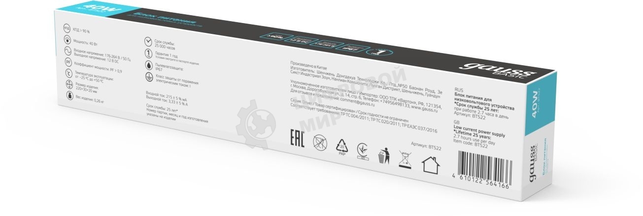 Блок питания Basic 12V 40W IP67 1/50