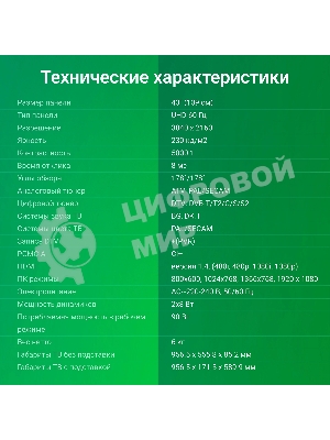 Телевизор Digma 43