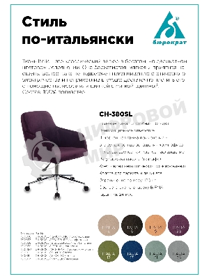 Кресло компьютерное Бюрократ CH-380SL янтарный Italia 9, крестовина металл хром