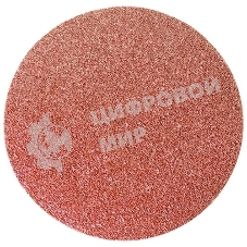 Круг абразивный Сибртех на ворсовой подложке под 