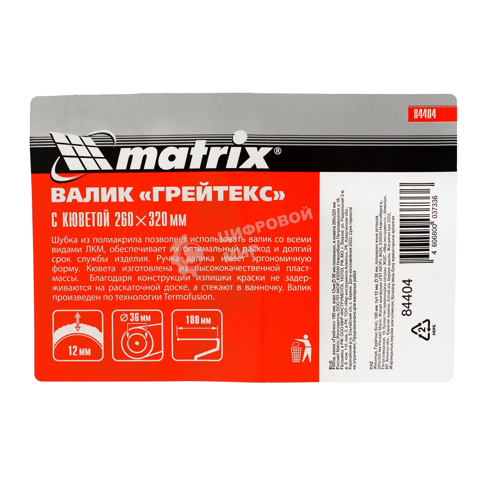 Набор Matrix, валик 