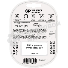 Зарядное устройство GP Rechargeable E211/270AAHCCS-2CR1 AA/AAA NiMH 2700mAh (2шт) блистер
