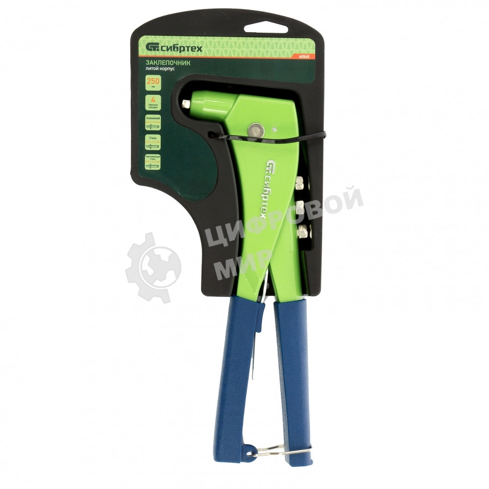 Заклепочник Сибртех 250 мм, литой корпус, заклепки 2,4-3,2-4,0-4,8 мм