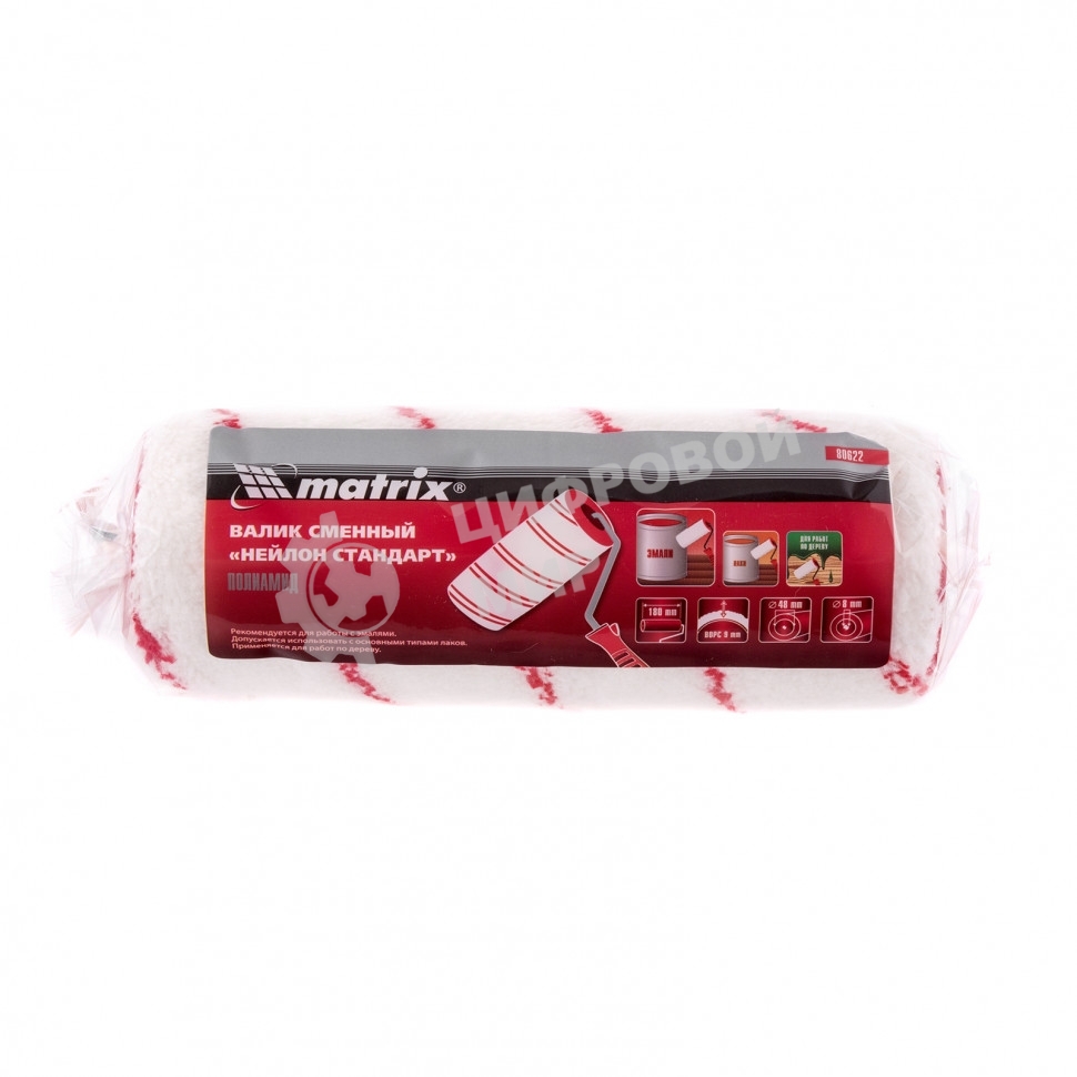 Валик сменный Matrix нейлон, 180 мм, ворс 9 мм, D 48 мм, D ручки 8 мм