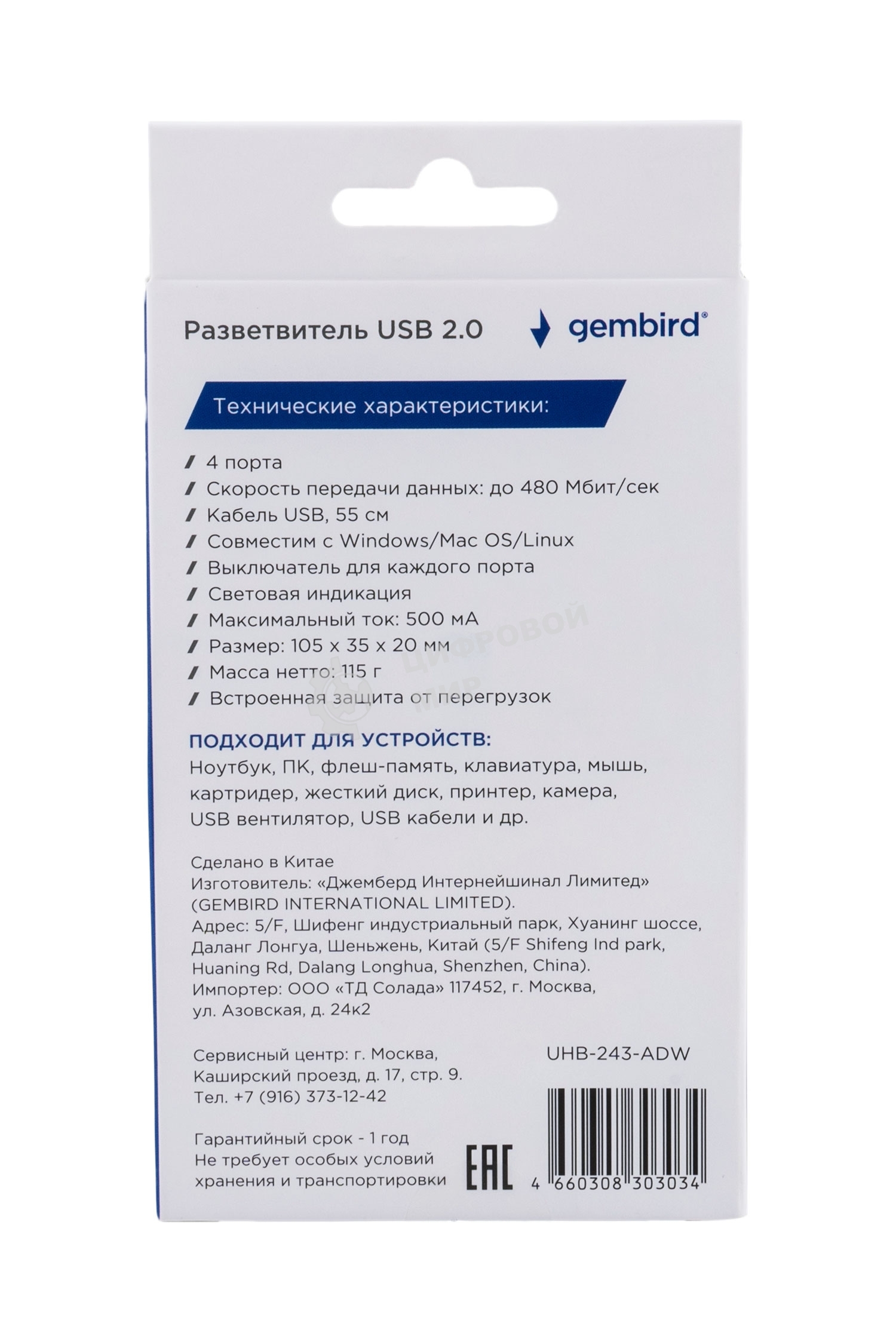 Разветвитель USB2.0 Gembird UHB-243-ADW, 4хUSB, с доп. питанием, подсветка и выключатели, кабель USB 55 см, белый, коробка