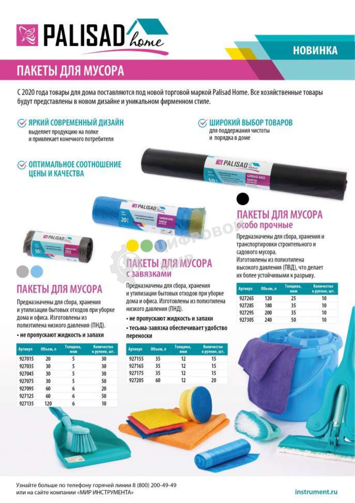 Пакеты для мусора Palisad Home с завязками 60 л x 20 шт. синие