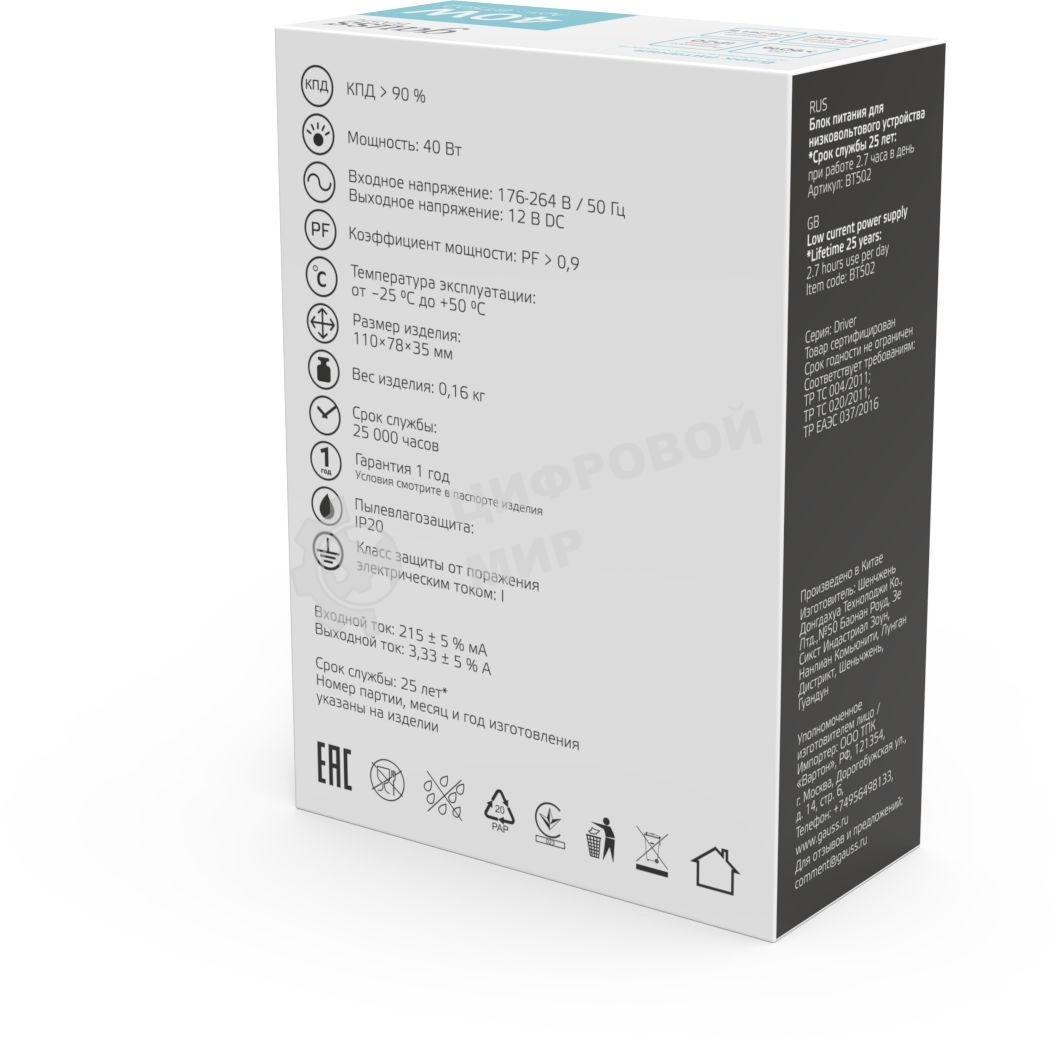 Блок питания Gauss Basic 12V 40W IP20 1/120