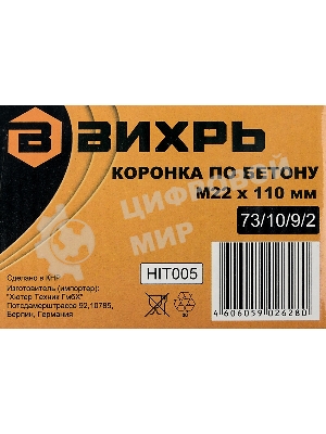 Коронка по бетону М22 х 110мм