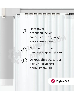 Мотор Aqara для раздвижных штор выдвижение гориз. (CD-M01D)