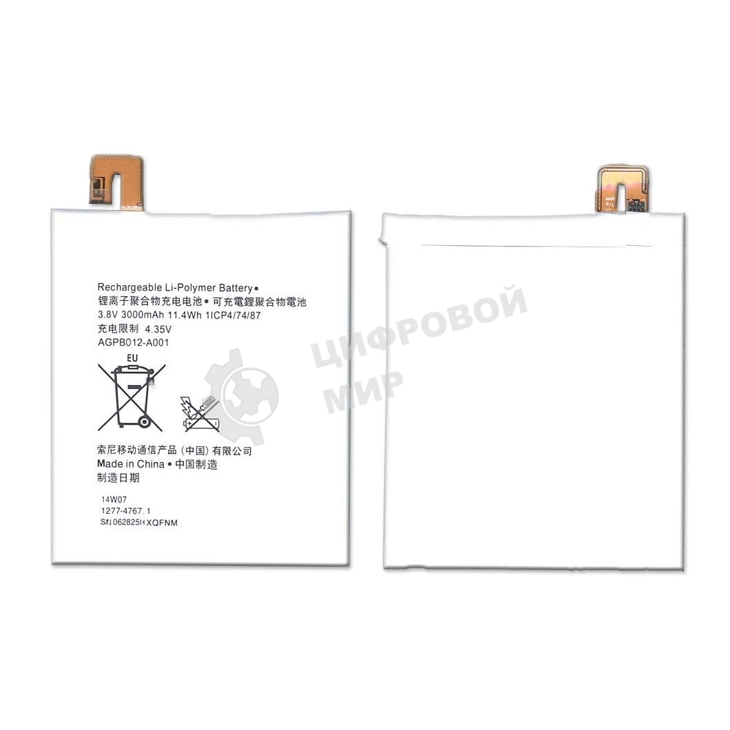 Аккумуляторная батарея AGPB012-A001 для Sony Xperia T2 Ultra D5303