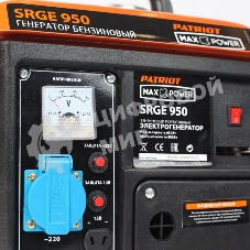Электрогенератор бензиновый Patriot Max Power SRGE 950, 0.8 кВт, 60 дБ, 16 кг