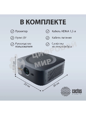 Проектор Cactus CS-E2.SG DLP 5600Lm (1920x1080) 200000:1 ресурс лампы:20000часов 1xUSB typeA 1xHDMI 4.2кг