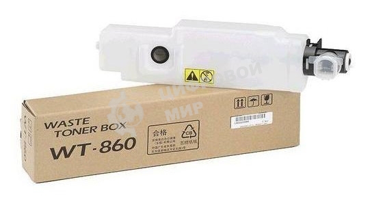 Бункер для отработанного тонера Kyocera-Mita WT-860, для TASKalfa 3500i/4500i/5500i, (100000 стр.) TASKalfa 3050ci/3550ci/4550ci/5550ci, (25 000 стр.)