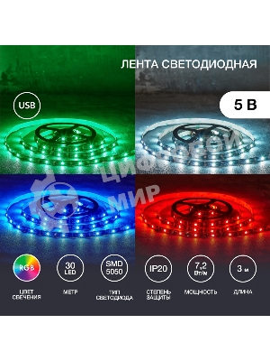 Лента светодиодная 5В, SMD5050, 7,2Вт/м, 30 LED/м, RGb, 10мм, 3м, с USB коннектором, черная, IP20 LAMPER