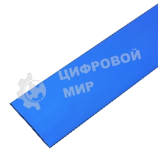 Термоусадочная трубка PROconnect 60/30 мм, синяя, упаковка 10 шт. по 1 м