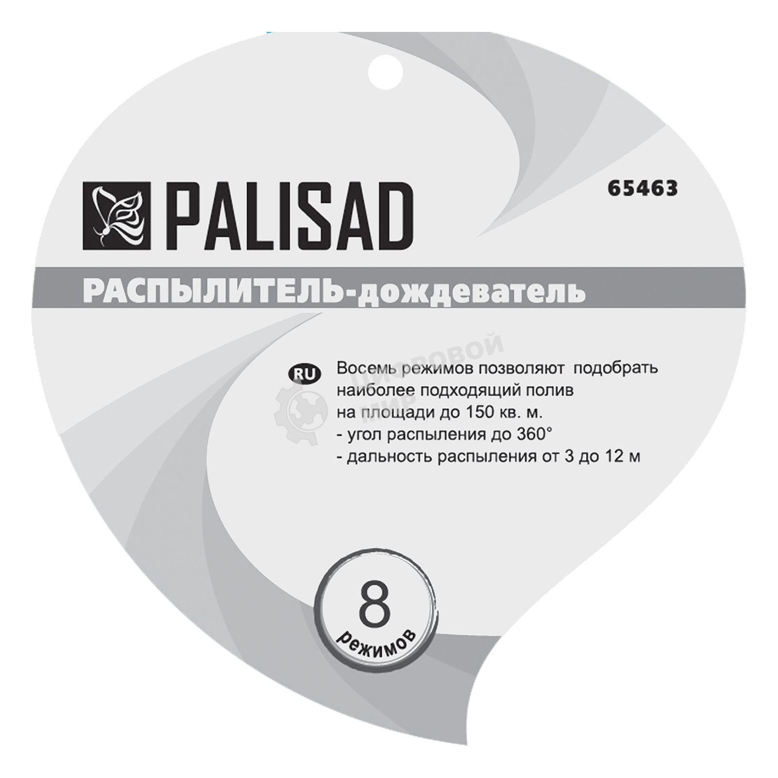 Распылитель-дождеватель Palisad 8 режимов, на подставке