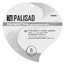 Распылитель-дождеватель Palisad 8 режимов, на подставке