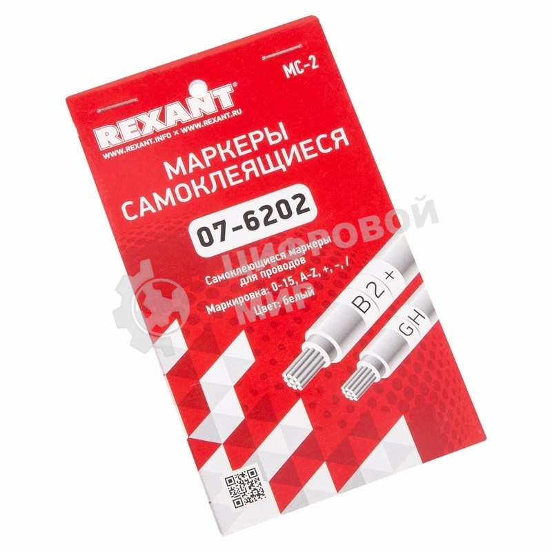 Маркеры самоклеящиеся Rexant МС-2 0-15, A-Z, +, -,/