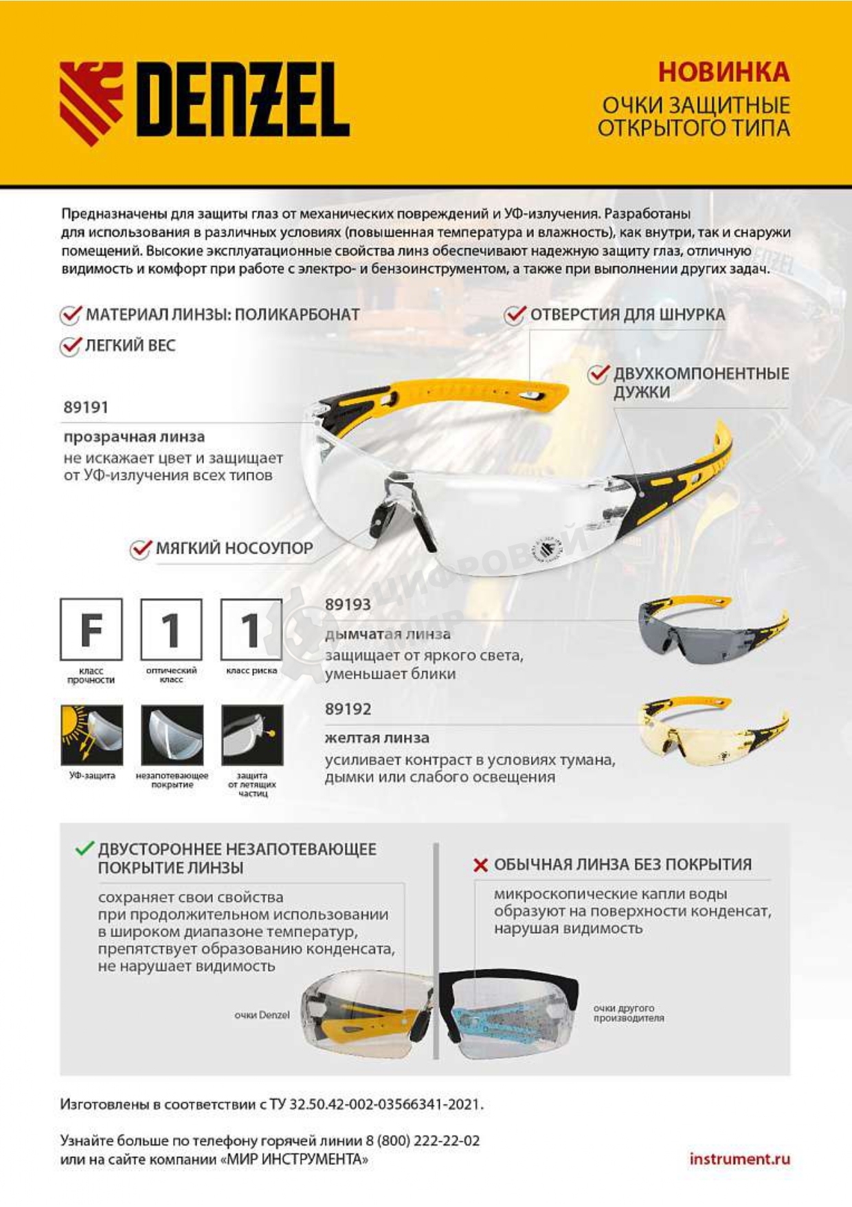 Очки защитные Denzel открытые, поликарбонатные, дымчатая линза, 2х комп.дужки