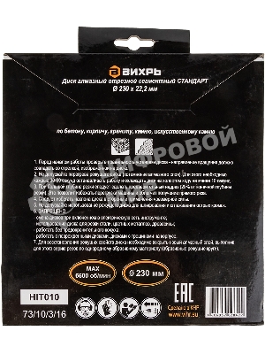 Диск алмазный отрезной сегментный СТАНДАРТ