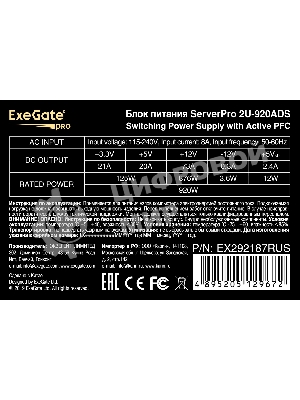 Блок питания серверный 920W ExeGate EX292187RUS ServerPRO-2U-920ADS (2U, APFC, КПД 87% (80 PLUS Silver), 6см ball bearing fan, 24pin, 2x8pin, 5xSATA, 3xIDE)