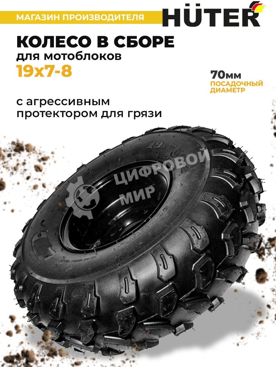 Колесо Huter 19х7-8